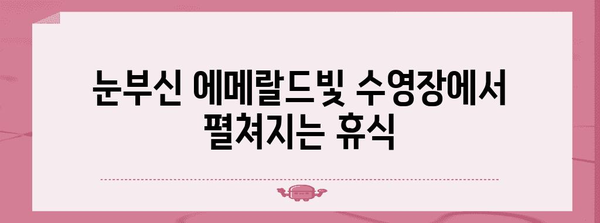 오키나와의 명품 휴식 | 할레쿨라니 호텔 객실과 수영장 살펴보기