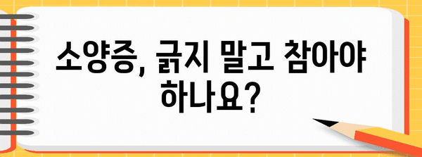 소양증 증상과 해소책 | 임신 피부 가려움 해결 가이드