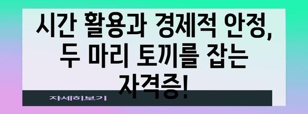 취득 가능한 5가지 필수 자격증 | 50대 주부를 위한 안내서