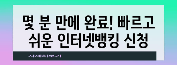 대구은행 인터넷뱅킹 신청 가이드 | 편리한 계좌 개설 단계별 절차