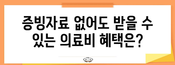 연말정산 의료비 누락 신고, 놓치지 말고 제대로 되찾기 | 의료비 세액공제, 소득공제, 연말정산 가이드