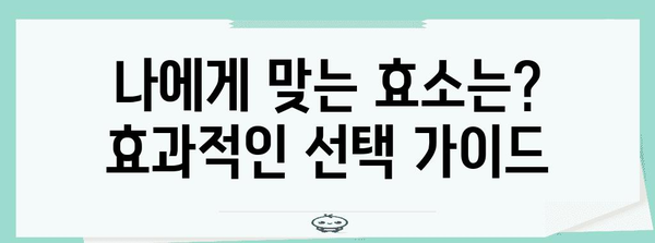 효소의 놀라운 세계 | 부작용 밝히기