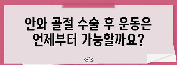 안와골절 수술 후 생존 가이드 | 회복 시간, 팁