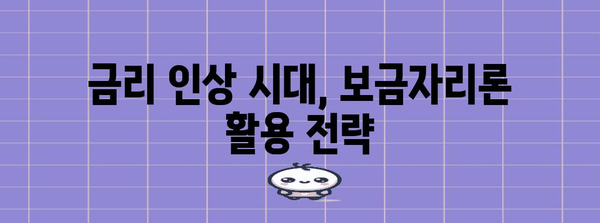 보금자리론 개편 | 1월 30일부터 알아두면 알아둬야 할 사항