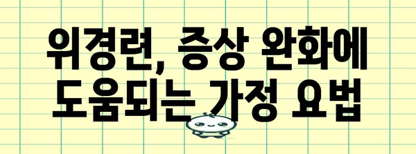 위경련 응급 대처법 | 가정에서 zelfhulp