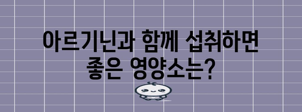 아르기닌과 탈모 | 알아야 할 5가지 고려 사항