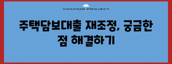 카카오뱅크 주택담보대출 재조정 가이드 | 금리 인하와 상환 방식 변경