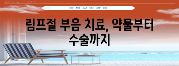 림프절 부음의 원인과 치료법 | 쇄골 멍울의 진실