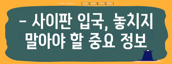 사이판 여행 필수 서류 | 비자 면제부터 준비까지 완벽 가이드