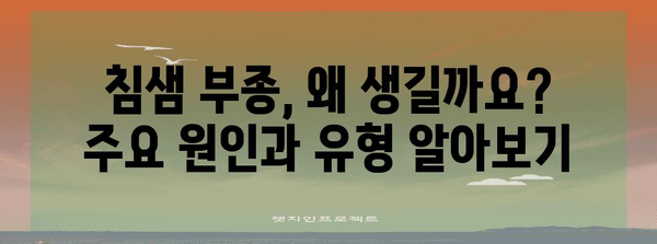 침샘 부종 원인 파헤치기 | 증상과 대처법