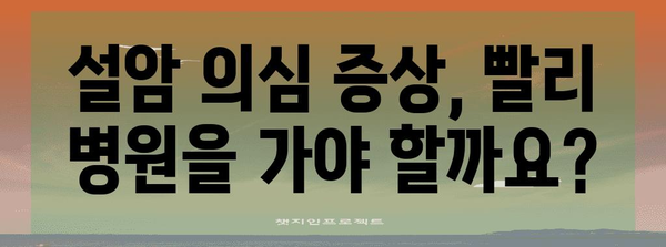 설암과 구내염의 구별 | 증상과 대처법