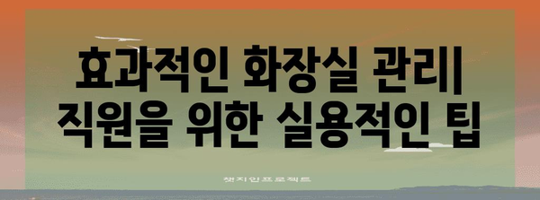 고양이 배변 관리의 핵심 | 직원에게 알리는 방법