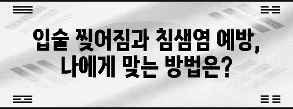 입술 찢어짐과 침샘염의 연관성 탐구 | 원인, 증상, 치료법