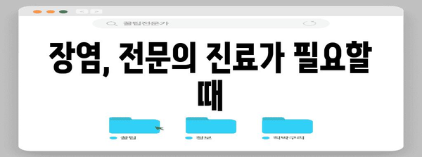 장염 전염 여부 판단하기 | 원인, 증상, 치료법