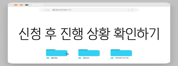 실업 급여 조기 재취업 지원 신청 절차 안내