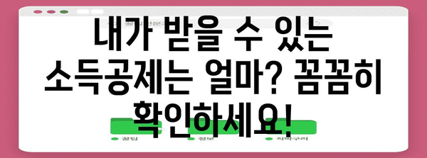 2023년 연말정산 소득공제 항목 총정리 | 소득공제, 세금 환급, 절세 팁