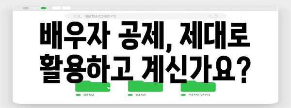 연말정산 부부, 알아두면 절세되는 꿀팁 5가지 | 연말정산, 절세, 부부, 소득공제, 세금