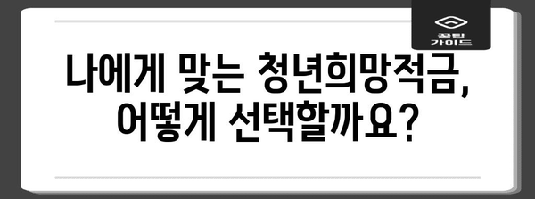 KB 청년희망적금 만기 계산 및 저축장려금 안내