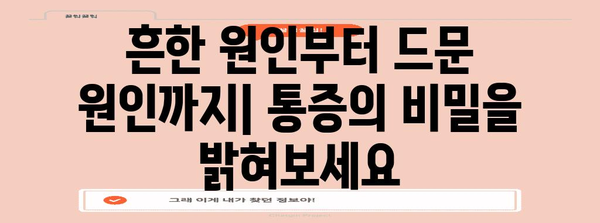 달리기 중 오른쪽 아랫배 통증의 비밀 | 원인과 예방 대책