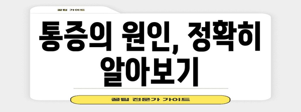 임신 초기 아랫배 통증 | 원인과 극복법 알기