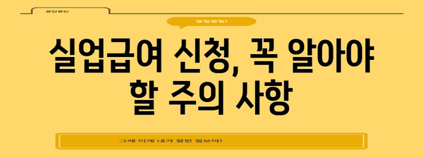 자발적 퇴사 후 실업급여 신청 가이드 | 조건, 금액, 방법