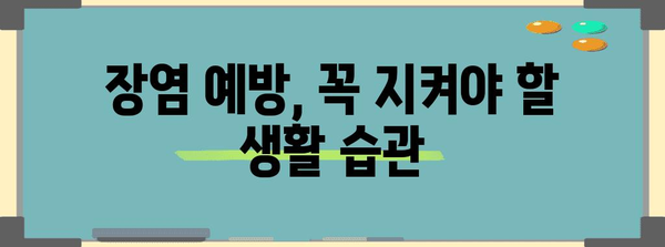 장염 전염 여부 판단하기 | 원인, 증상, 치료법