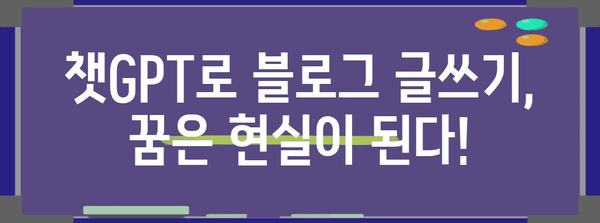 챗GPT 활용한 블로그 자동 글쓰기 | 프로그래밍부터 설정까지