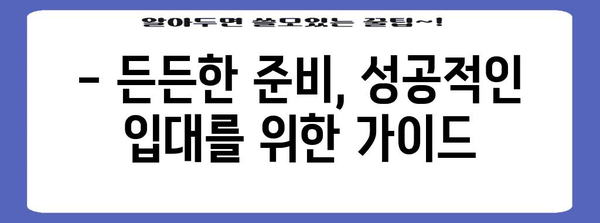 해병대 입대 전 청년 방문 안내 | 필수 정보와 준비 사항