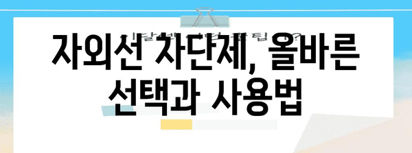 여름철 피부 관리 필수 가이드 | 자외선 피부질환 완벽 해결