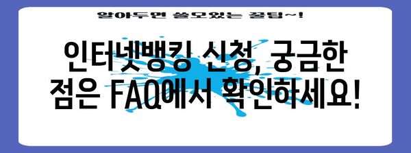 대구은행 인터넷뱅킹 신청 가이드 | 편리한 계좌 개설 단계별 절차