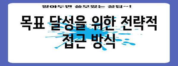 완벽한 가이드 | 성공적인 경로 제시하기