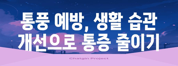 통풍 의심 시 병원 진료과 선택 가이드 | 발등 통증