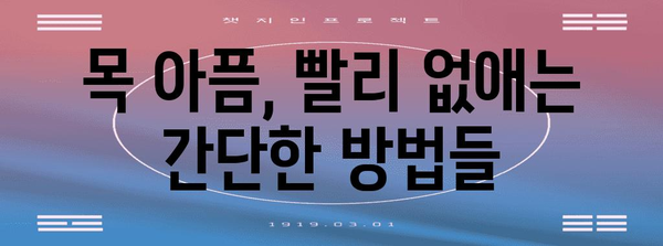 편도통 완화법, 기억해 두면 꼭 쓸 만한 팁