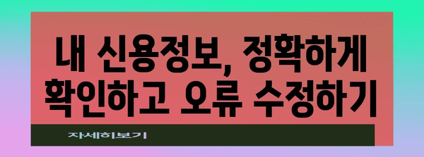 나이스신용정보 활용 가이드 | 신용관리부터 대출까지 알아두면 좋은 사항