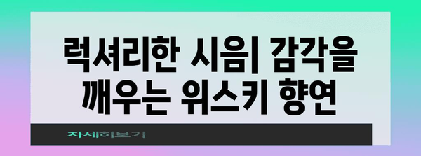 일본 위스키의 성지 탐방 | 야마자키와 히비키 증류소 여행 가이드