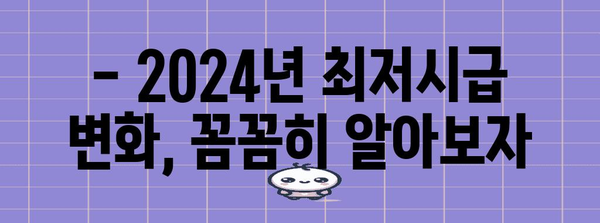 2024년 최저시급 월급 계산기 | 급여 실수령액 확인