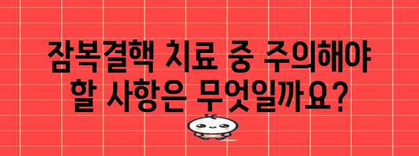 잠복결핵 검사 양성 결과 대처 가이드 | 지침과 주의 사항