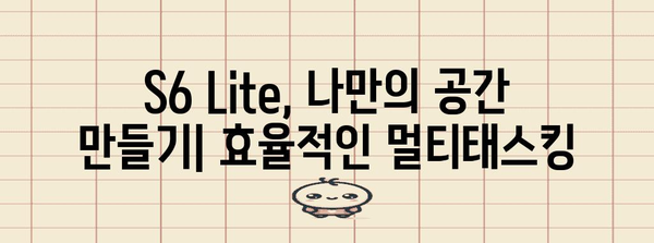 삼성 갤럭시탭 S6 Lite를 극대 활용하는 꿀팁 모음