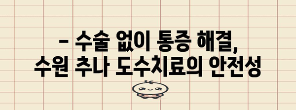 만성 통증, 수원 추나 도수치료로 해결하기 | 맞춤형 치료의 힘