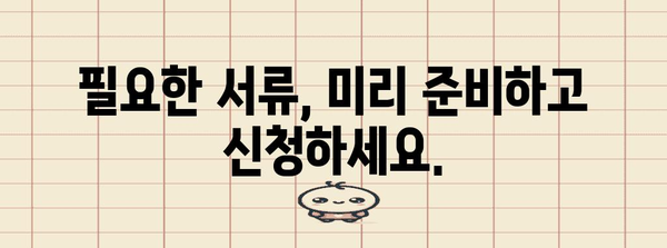 실업급여 신청 가이드 | 구직 활동 필수 정보 포함