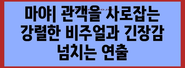 베트남 영화의 새로운 지평, 샤머니즘 공포영화 마야