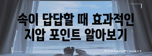 체증 증상 완화를 위한 효과적 지압법