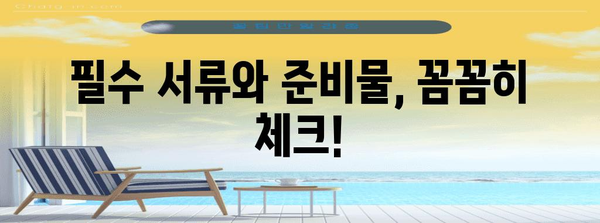 재팬 웹 동반가족 등록 쉽게 마스터 | 방법과 주의사항