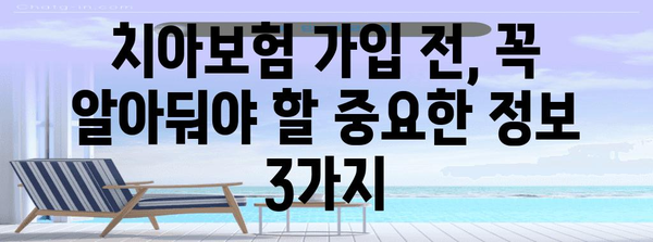 라이나 치아보험 꿀팁 | 치아 건강 위한 유용한 안내