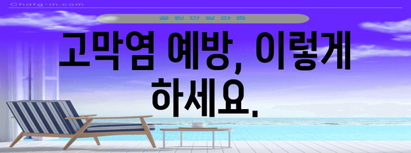 고막염 해결의 길잡이 | 원인, 치료법, 증상 완화