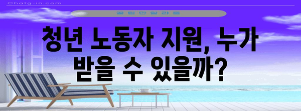 경기도 지원 사업 | 청년 노동자 최대 480만원 지원받기