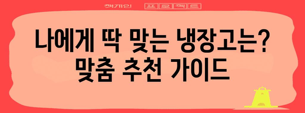 삼성 비스포크 3도어 냉장고 | 기능, 비교, 추천 가이드