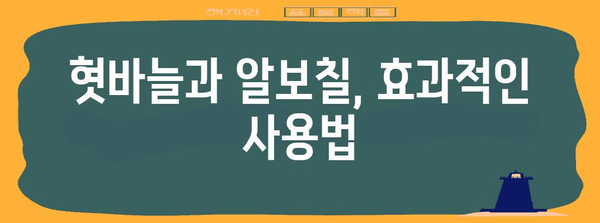 혓바늘 빠르게 없애기 | 알보칠약과 구강암 예방법