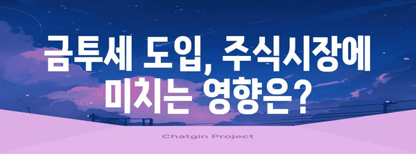 금투세 퍼즐 풀기 | 시행, 폐지, 세금의 미래