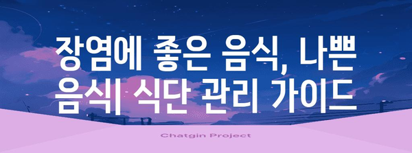 장염 빠른 회복 가이드 | 증상과 식단 관리